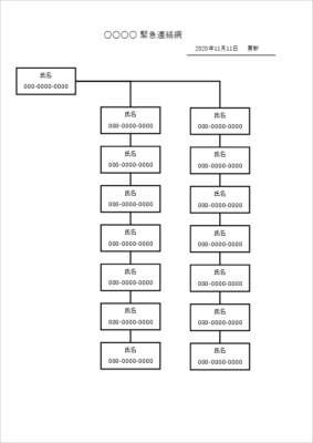 連絡網 テンプレート Excel A4縦 図形レイアウト 05 クラス連絡網