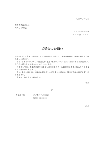 送金依頼文テンプレート|未払い請求への対応文例