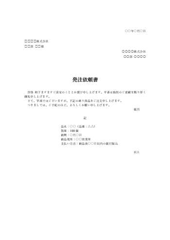 注文・取引依頼書テンプレート|無料ダウンロード