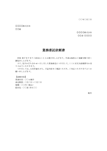 業務委託・社内依頼書テンプレート|無料ダウンロード