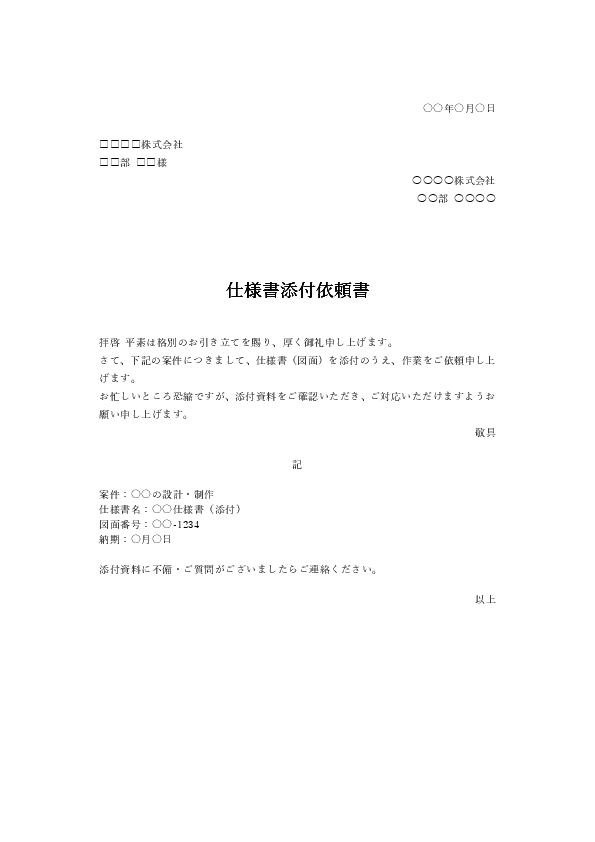 様書・図面添付依頼書テンプレート|無料ダウンロード