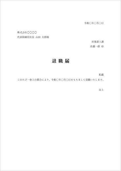 A4横書きの退職届テンプレート(Word・Excel対応)
