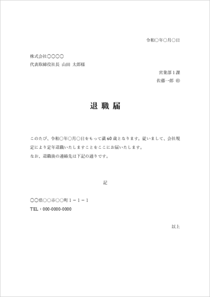 定年退職用の退職願テンプレート(Word対応)