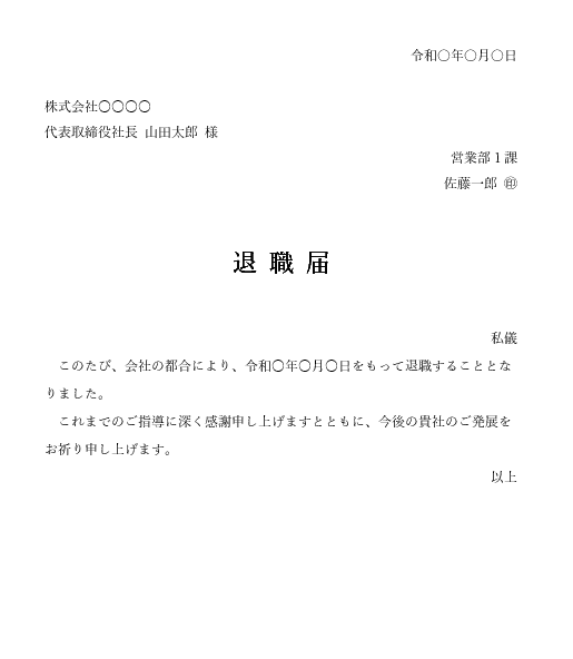 会社都合の退職届テンプレート(横書き)|Word対応見本