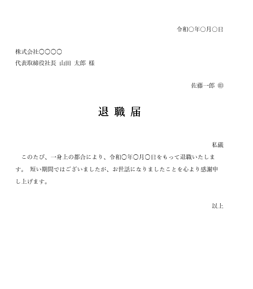 パート・アルバイト用退職届テンプレート(横書き)|Word対応見本