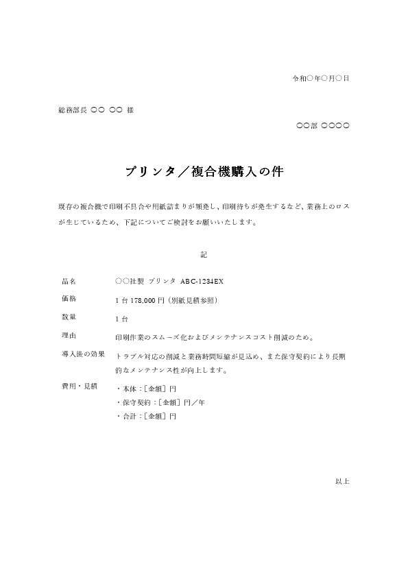 プリンタ・モニターなどパソコン周辺機器の稟議書テンプレート|Excel・Word