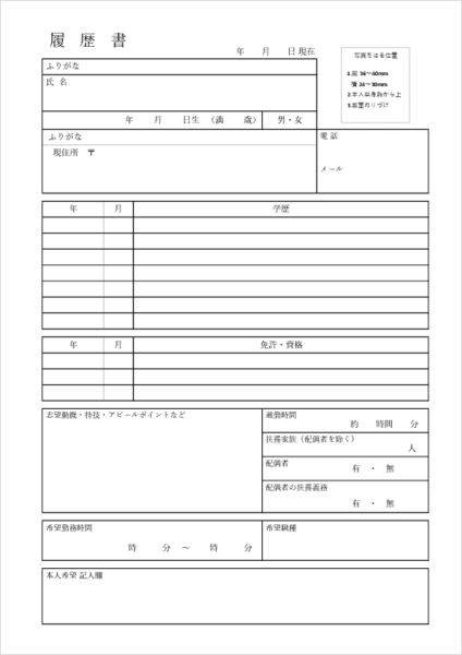 アルバイト用 A4用紙1枚 履歴書テンプレート