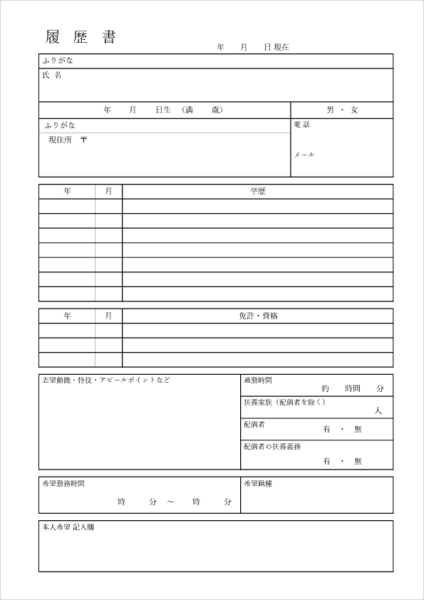 アルバイト用 A4用紙1枚テンプレート