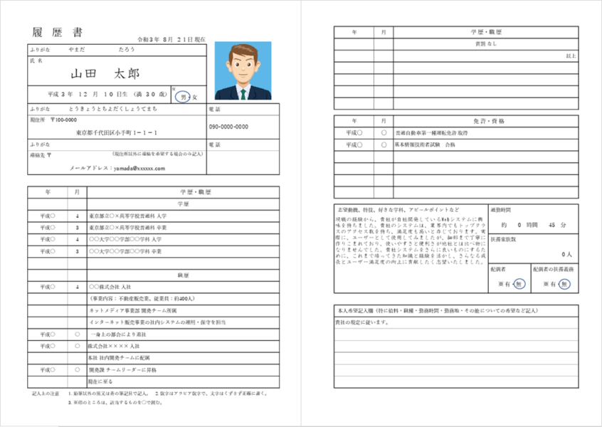 履歴書テンプレート(A4 1枚・2枚)｜アルバイト・パート無料