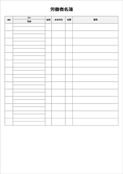 従業員・社員名簿テンプレート 基本情報記録 Excel 無料ダウンロード 2025年