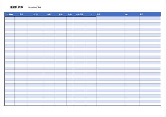労働者・社員名簿テンプレート 多項目A4横型 Excel 無料ダウンロード 2025年