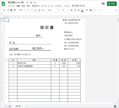 Googleスプレッドシート版 領収書テンプレート A4縦1枚|ブラウザ編集対応