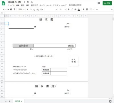 Googleスプレッドシート版 領収書テンプレート A4縦2枚|無料で編集できる領収書