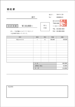 領収書テンプレート A4縦1枚 シンプル|明細なしタイプ