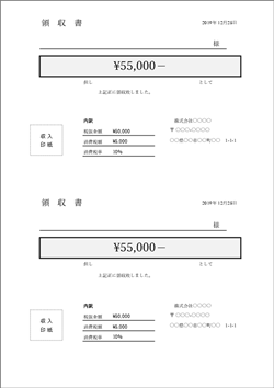 領収書テンプレート A4縦2枚 シンプルな控え付き領収書