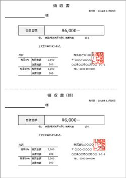 領収書テンプレート A4縦2枚 軽減税率対応|複数税率に対応した領収書フォーマット
