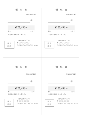 領収書テンプレート A4縦4枚03|複数枚印刷対応・業務用にも対応