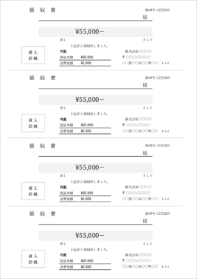 領収書テンプレート A4縦4枚04|余白最小のコンパクト領収書