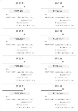 領収書テンプレート A4縦8枚 超小型タイプ|1枚で大量印刷できる領収書