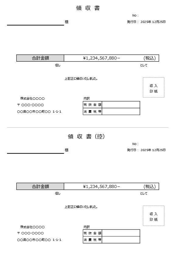 控え付き領収書テンプレート(A4縦2枚組)|領収書+控が同レイアウトのシンプル基本形(Excel)