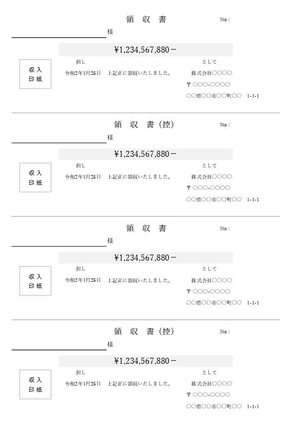 控え付き領収書テンプレート(A4縦4枚組)|2枚目・4枚目が控のオーソドックスタイプ(内訳なし)(Excel)
