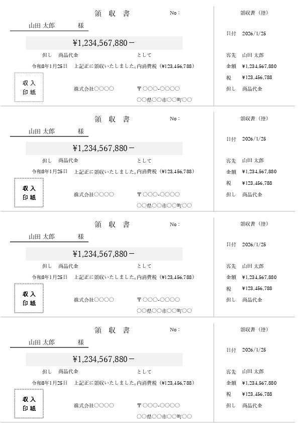 控え付き領収書テンプレート(A4縦4枚組)|右側に切り離し控つき・宛名/金額/税/但し書きが自動複写(Excel)