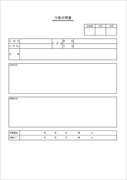 作業依頼書テンプレート01