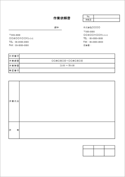 作業依頼書テンプレート02