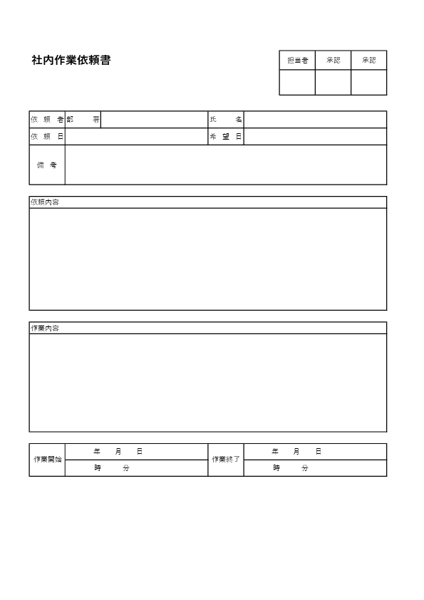 社内用作業依頼書テンプレート03 進捗管理向けExcelフォーマット
