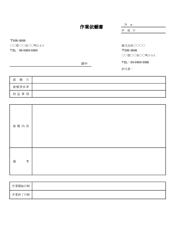 社外用作業依頼書テンプレート04 外注先向けExcelフォーマット