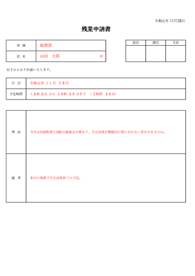 残業申請書の記入例・サンプル