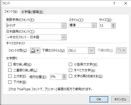 エクセル フォント設定ダイアログ