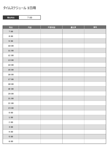 1日用タイムスケジュールテンプレート（Excel・A4縦）無料ダウンロード｜24時間対応の業務スケジュール表プレビュー