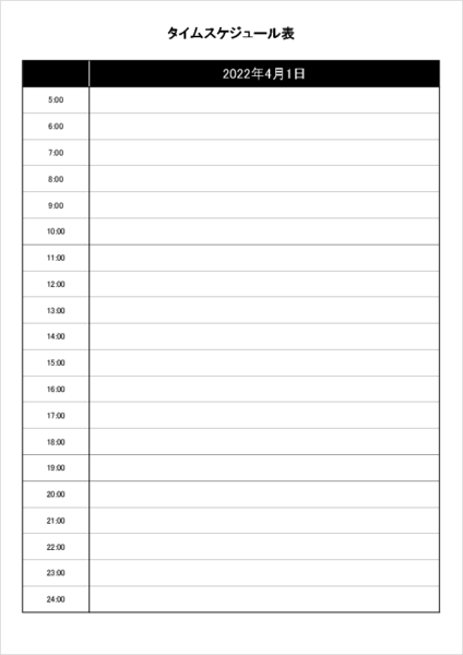 １日のスケジュール管理テンプレート