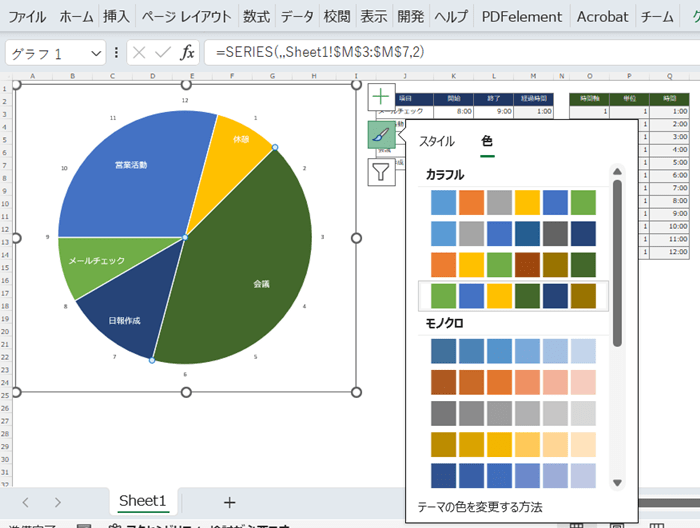 一日のスケジュール円グラフの色を変更して時間配分を見やすくするExcel画面