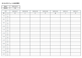 30分単位のタイムスケジュールテンプレート（Excel:A4横）プレビュー