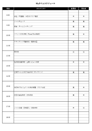 Excelタイムスケジュール表の完成サンプル
