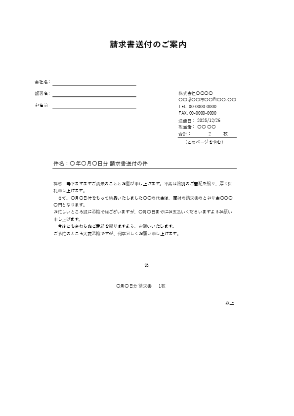 請求書FAX送付状テンプレート(Excel)例文01|基本形