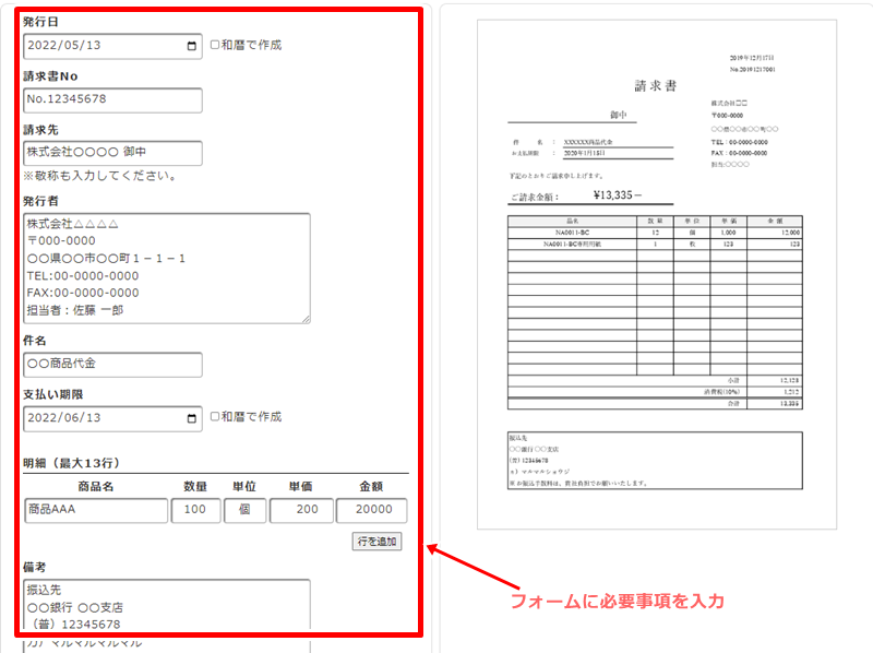 必要事項を入力