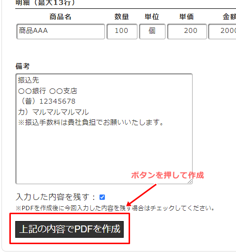 ボタンを押してPDFを作成