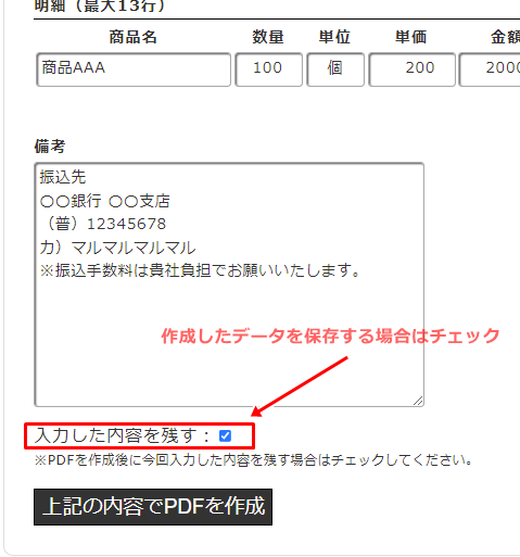 入力した内容を残す場合