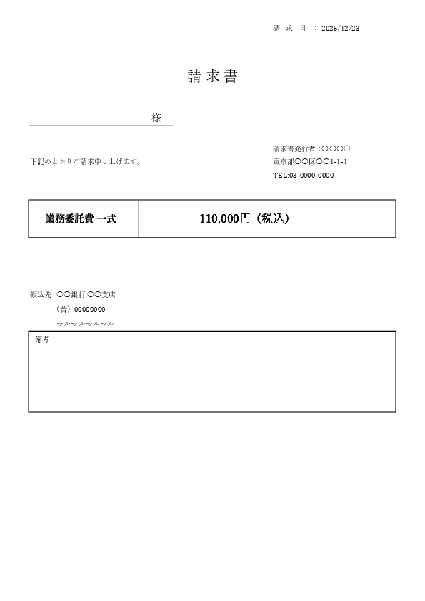 簡易請求書（少項目・スピード重視）テンプレート（Excel）｜請求内容1〜3行・合計金額中心で即作成（simple）