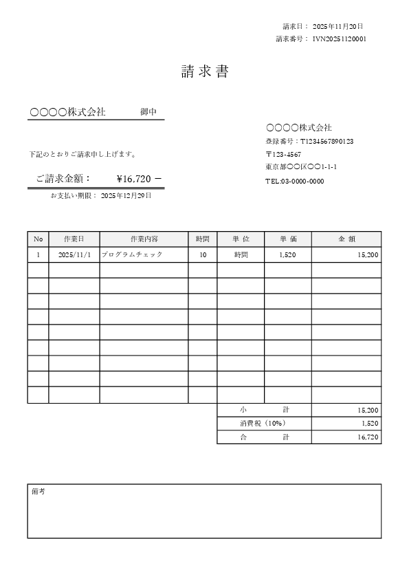 請求書＋作業内容詳細テンプレート（Excel）｜作業日・作業内容・時間/数量・単価で請求根拠を明確化（time）