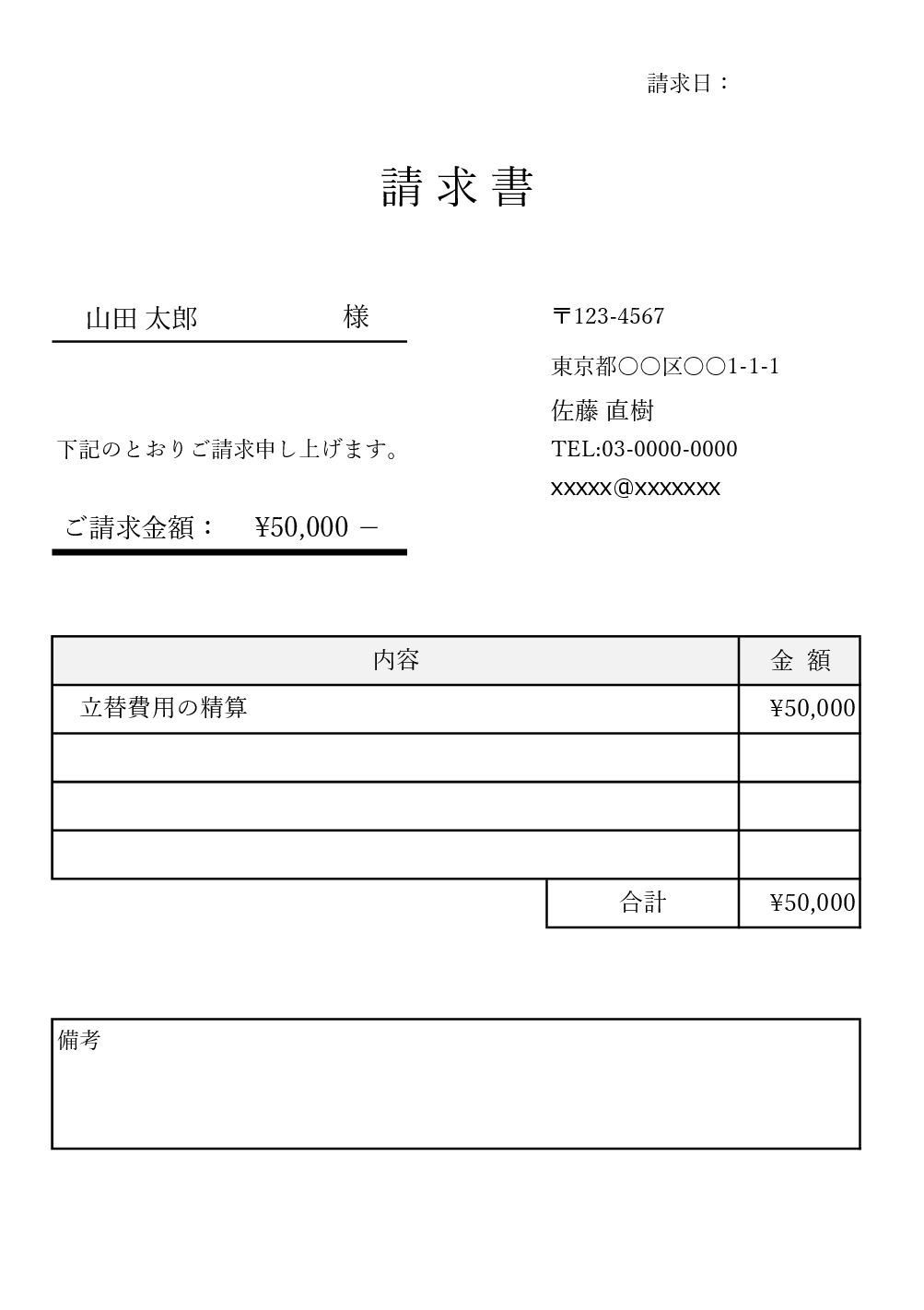 個人から個人への請求書テンプレート A5版 Excel 印刷して手渡ししやすい簡易請求書