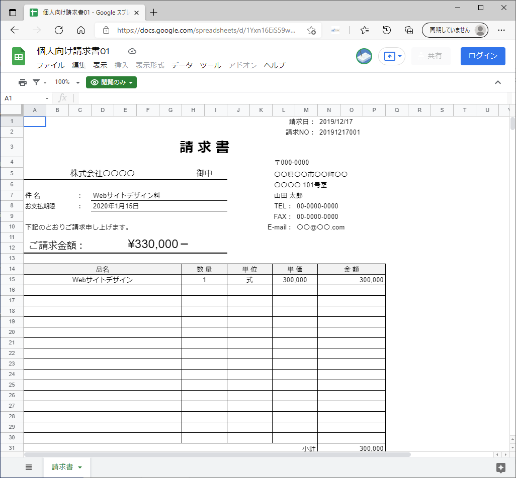 Googleスプレッドシート対応の請求書テンプレート(個人事業主用)