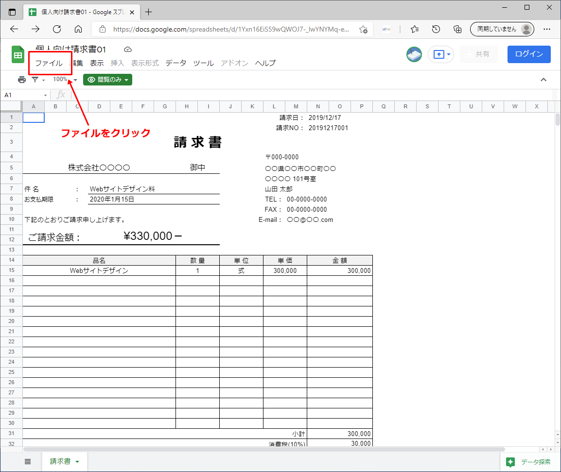 Googleスプレッドシートで請求書ファイルを開く手順の画像①