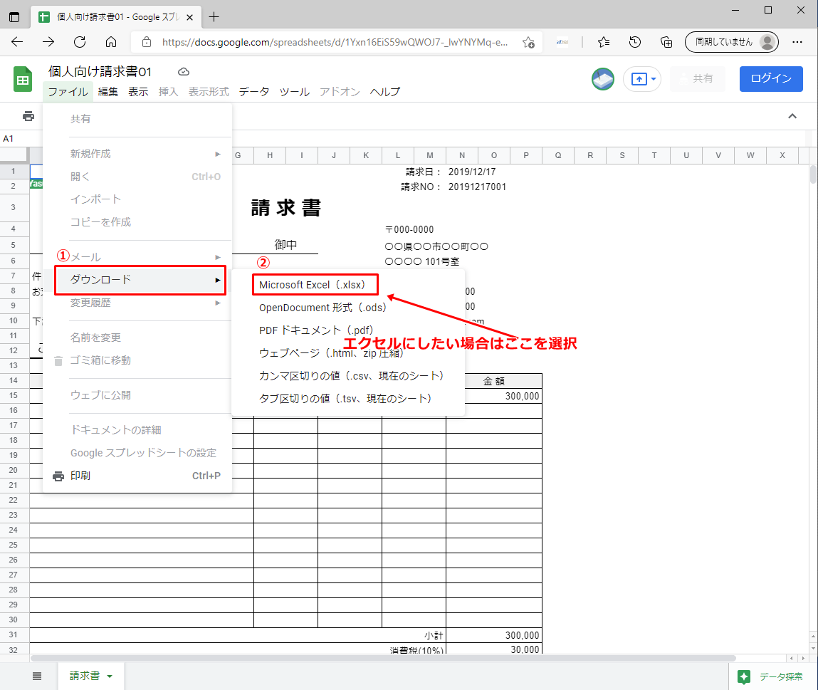 GoogleスプレッドシートからExcel形式で請求書をダウンロードする手順②