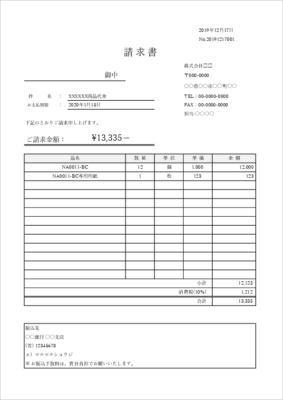 請求書テンプレート01 A4縦シンプル 消費税10%
