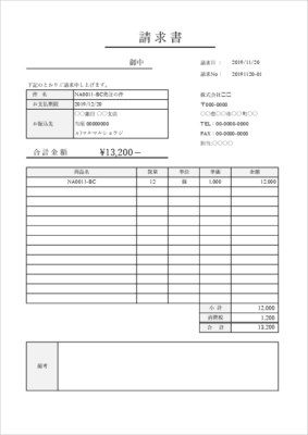 請求書テンプレート02 A4縦シンプル 消費税10%