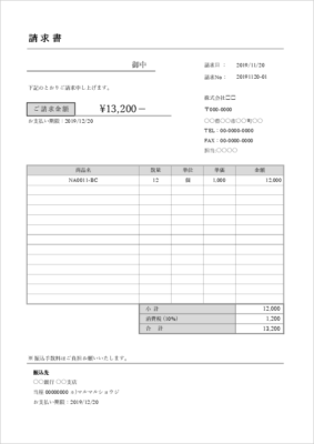 請求書テンプレート02 A4縦シンプル 消費税10%